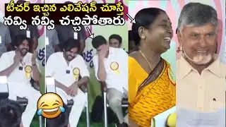 Pawan Kalyan Non Stop Laughing To Telugu Teacher Comments On CM Chandrababu | Pawan Kalyan Hilarious