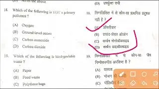 Environmental Science Mcqs Previous year & important questions Sri Dev Suman UTTARAKHAND University