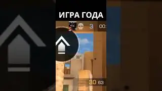 игра года демка 