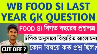 Food SI previous year question paper | food si recruitment 2023 | food si question analysis