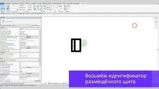 [Revit API] - Простой макрос: изменение типа детали семейства щита