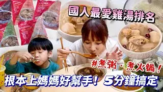 【雞湯系列開箱】愛喝雞湯的好幫手，雞腿肉超大塊，黑蒜雞湯、麻油雞湯，剝皮辣椒雞湯，加麵線、煮粥、煮火鍋都好讚！吃播/eating show★特盛吃貨艾嘉f.t KKLife