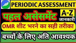 Pahal  / Periodic Assignment /  OMR शीट भरने का सही तरीका / Swift Chat / eicukd