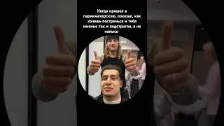 Когда удачно подстригся #шортс