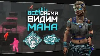 ПОСТОЯННАЯ ФУЛЛ ИНФА (Dead by Daylight. Сборка. Билд)