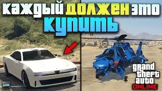 💰 Best purchases in GTA 5 Online 2025 — which vehicle should you choose in GTA 5 Online? 🔥
