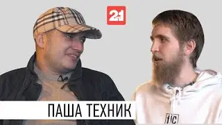 Паша Техник о наркотиках, футболе, Пошлой Молли и FACE