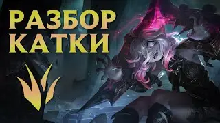 Брайер: Тернии к победе | Подробный разбор игры