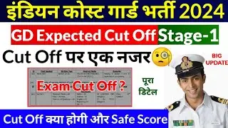 Coast Guard Navik GD Cut Off 2024 | Coast Guard Exam Cut Off & Passing Marks 2024