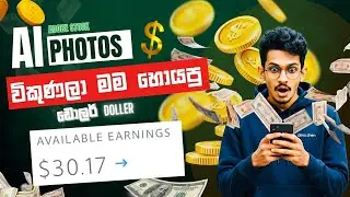 Photo Sell Earn Money Sinhala | AI Image වලින් සල්ලි හොයමු 🔥 | මම හොයපු $ ගාන
