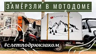 At Motodom at +5, Kolomna
