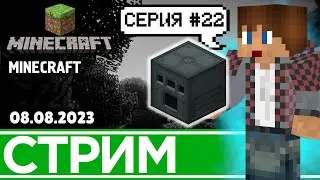 #22 Строим печки | Minecraft (08.08.2023)