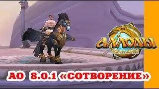 Лабиринт, скачки и прочие задачки | Обзор 8.0.1 «СОТВОРЕНИЕ»  | SimpleGamesLive