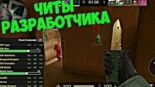 Слив чита разработчика на Standoff 2