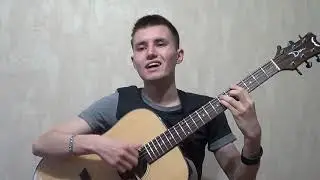 Пойдём гулять - LIZER НА ГИТАРЕ ( кавер by Андрей Куклин )