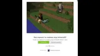 Тест по Как хорошо ты знаешь игру minecraft?