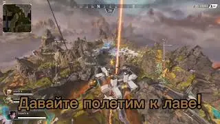 Fumino Tamaki и Apex!ТРОЙНОЕ УБИЙСТВО![Rus]