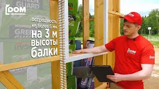 Технадзор DOM TECHNONICOL. Часть 2. Каркас