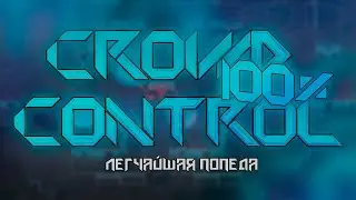 Crowd Control 100% - ЛЕГЧАЙШАЯ ПОБЕДА НАД ЭКСТРИМ ДЕМОНОМ | 3075 ATTEMPTS | Extreme Demon GD