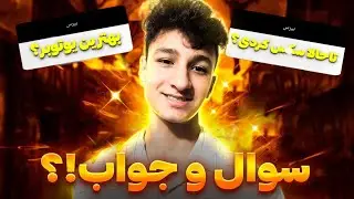 سوالات فریفایر شما از من😂❌همراه با پلیر پابجی ک اوردمش تو اتاقم🤩