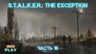 Прохождение S.T.A.L.K.E.R.: THE EXCEPTION (2024) | Часть 16