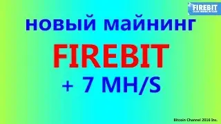 Новый проект облачного майнинга FireBIT