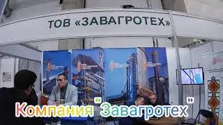 Компания "Завагротех" на Агровыставке 🌾 Зерновые технологии 🌾
