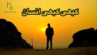 What Happened to Life?  (زندگی سے تھک جانا کیا ہوتا ہے)