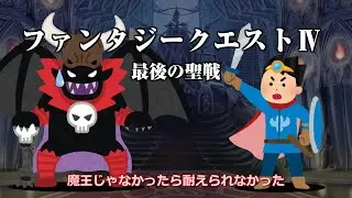 ファンタジークエスト4最後の聖戦(いらすとやアニメ)