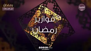 أسماء الرابحين لسؤال اليوم الخامس والعشرون