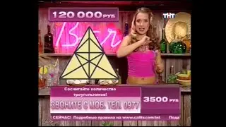 Ночные игры [Telemedia] - TNT - 2006 (18)