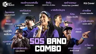 SOS BAND COMBO LIVE I KIT COVER