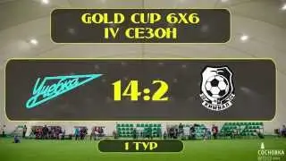 OLE GOLD CUP 4 сезон 6x6 21.11.2015 УЧЕБКА - КИМВАЛ