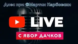 LIVE ИЗБОРНО СТУДИО С КАРБОВСКИ И ДАЧКОВ / БАЛОТАЖЪТ - МЕСТНИ ИЗБОРИ 2023