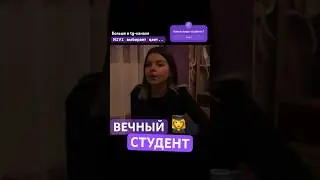 Истрия одного студента #учеба #студент #podcast