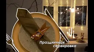 DIY Праздничная СЕРВИРОВКА / Режем СТЕКЛО дома
