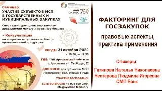 Факторинг для госзакупок: правовые аспекты, практика применения