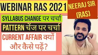 RAS EXAM | RPSC EXAM | upsc | RAS EXAM LATEST NEWS
