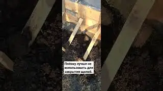 Вытекает бетон. Как закрыть щели между опалубкой и траншеей? Стоит ли использовать плёнку?