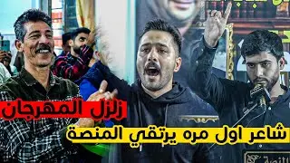 شاعر لاول مره يظهر ويرتقي المنصة الشاعر يوسف علي || افتتاح منتدى المنصة  بغداد الشعب
