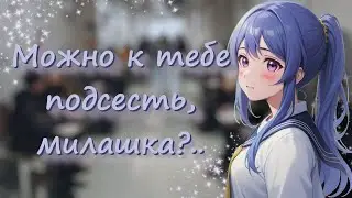 АСМР ✨ Встретились в очереди в поликлинике ✨ Ролевая игра с девушкой