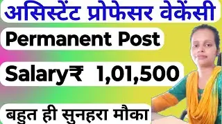 💥✍️🎓ASSISTANT PROFESSOR NEW PERMANENT POST VACANCY OUT 2025|APPLY FROM ALL STATES|NET JRF ADDA|