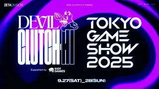 Devil Clutch杯 in TGS2025 Supported by Riot Games DAY 1