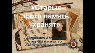 Мой прадедушка участник Великой Отечественной войны.