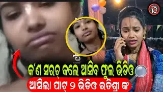 44 Second Video Viral Today ✅ itishree Kara Viral Video 💯 Itishree News Video Viral 🚀 itishree Kara 