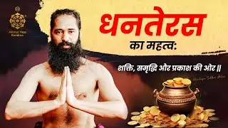 DEEPAVALI Special | धनतेरस का महत्व | शक्ति, समृद्धि और प्रकाश की ओर || Himalayan Siddhaa Akshar