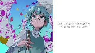 가리가리 금대가리 싱글 1집 - [나는 생각이 너무 많아]