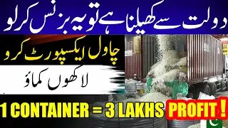 How to Start Rice Export Business in Pakistan | 1 Container Cost & Profit