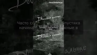 Мудрые слова │ Мотивация #shorts
