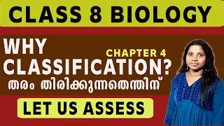 CLASS 8 BIOLOGY/Chapter 4 Why Classification?തരം  തിരിക്കുന്നതെന്തിന്?LET US ASSESS /Mayas Classroom